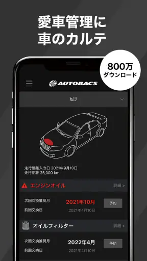 オートバックス-車のオイル交換、タイヤ交換、車検を簡単予約 screenshot 1