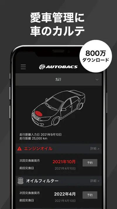 オートバックス-車のオイル交換、タイヤ交換、車検を簡単予約 screenshot 1