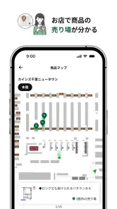 カインズアプリ - CAINZアプリ screenshot