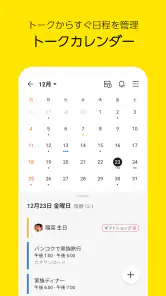 カカオトーク KakaoTalk screenshot