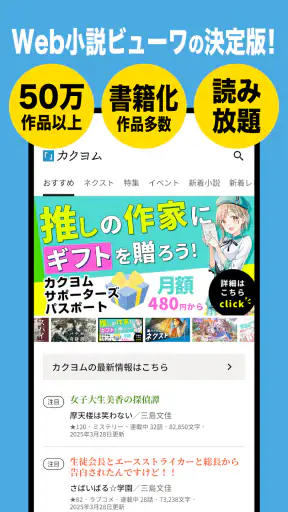 カクヨムViewer - Web小説もライトノベルも読み放題 screenshot 1