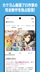 カクヨムViewer - Web小説もライトノベルも読み放題 screenshot