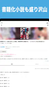カクヨムViewer - Web小説もライトノベルも読み放題 screenshot