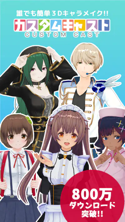 カスタムキャスト ‐ VTuberのキャラメイク screenshot 1