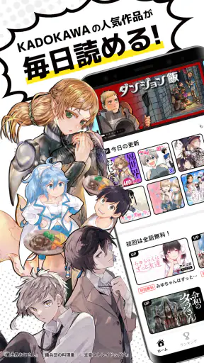 カドコミ KADOKAWAの漫画アプリ｜旧コミックウォーカー screenshot 1