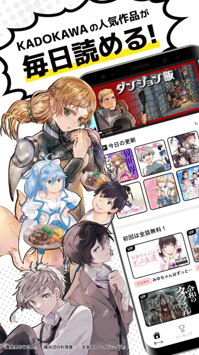 カドコミ KADOKAWAの漫画アプリ｜旧コミックウォーカー screenshot 1
