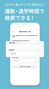 カナリー 賃貸物件検索アプリ screenshot