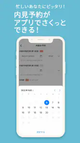 カナリー 賃貸物件検索アプリ screenshot