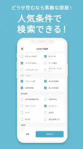 カナリー 賃貸物件検索アプリ screenshot