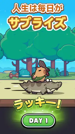 カピバラ Go! screenshot 1