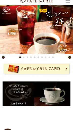 カフェ・ド・クリエ公式アプリ screenshot 1