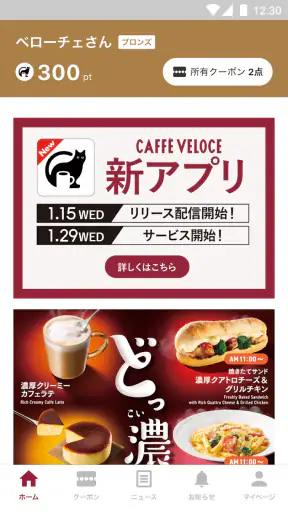 カフェ・ベローチェ screenshot 1