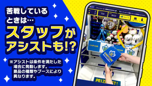 カプとれ カプコンのオンラインクレーンゲーム (オンクレ) screenshot 3