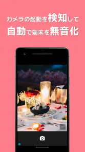 カメラ無音化Plus - 最新のAndroid14にも対応 screenshot