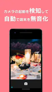 カメラ無音化Plus - 最新のAndroid14にも対応 screenshot 2