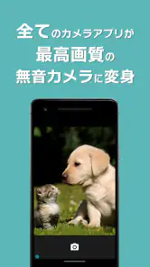 カメラ無音化Plus - 最新のAndroid14にも対応 screenshot