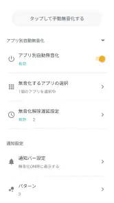 カメラ無音化Plus - 最新のAndroid14にも対応 screenshot