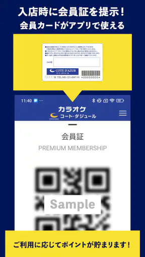 カラオケ コート・ダジュール公式 screenshot 1