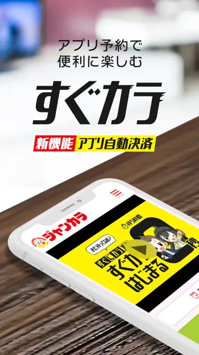 カラオケ　ジャンカラ screenshot 1