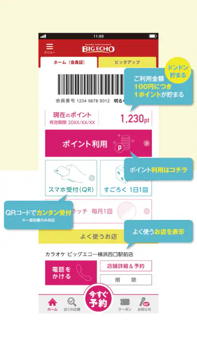 カラオケ　ビッグエコー　公式アプリ screenshot 1