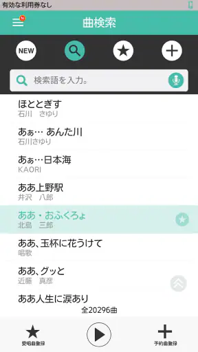 カラオケアプリ ONSTAGE オンステージ screenshot 1