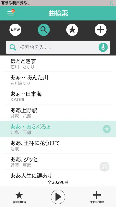 カラオケアプリ ONSTAGE オンステージ screenshot 1