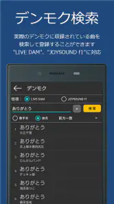 カラオケメモ screenshot