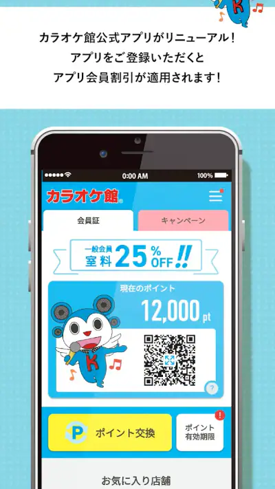 カラオケ館公式アプリ screenshot 1