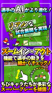 カルチョビットＡ(アー) サッカークラブ育成シミュレーション screenshot 3