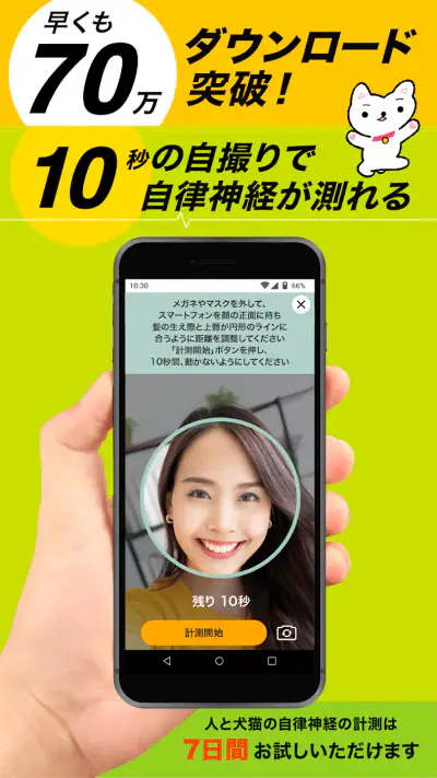 【カルテコ】自律神経の計測・未来予測・健診結果・カルテ screenshot 1