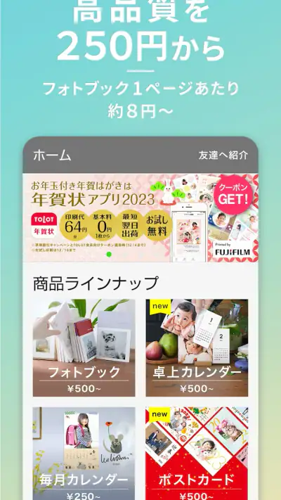 カレンダー・はがき・フォトブック作成 TOLOT（トロット） screenshot 1