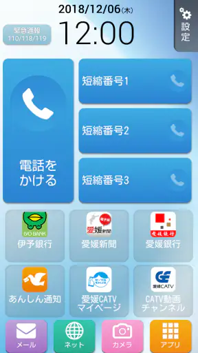 カンタンスマホ screenshot 1