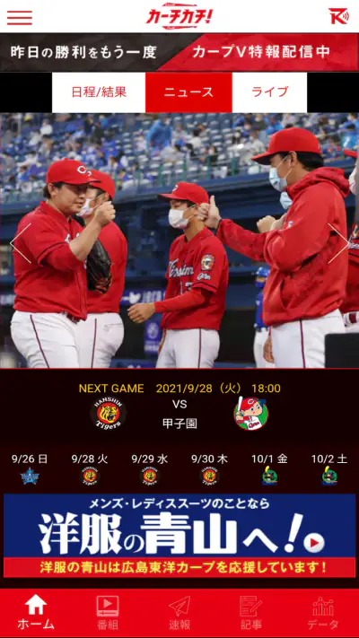 カープ公式アプリ　カーチカチ！　カープ×中国新聞×RCC screenshot 1