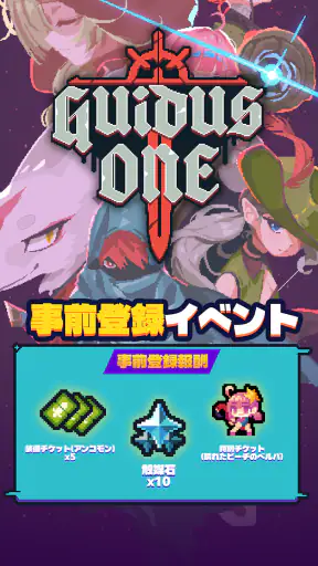 ガイダス・ワン screenshot 1