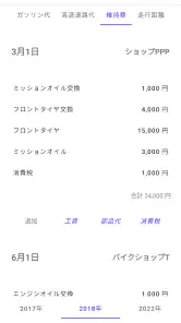 ガソリン代 記録帳 給油量 走行距離  燃費 車の管理 screenshot