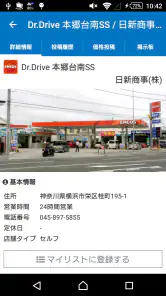 ガソリン価格比較アプリ gogo.gs screenshot