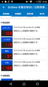 ガソリン価格比較アプリ gogo.gs screenshot