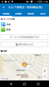 ガソリン価格比較アプリ gogo.gs screenshot