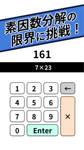 ガチ素因数分解 screenshot 1