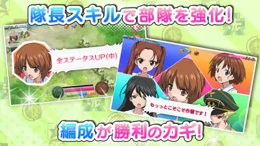 ガールズ＆パンツァー 戦車道大作戦！ screenshot 8