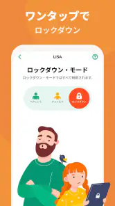キッズロックス・ペアレンタル・コントロール screenshot