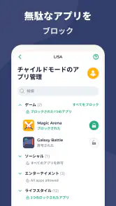 キッズロックス・ペアレンタル・コントロール screenshot