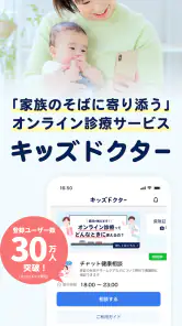 キッズドクター：子供・子育てに寄りそうオンライン診療アプリ screenshot