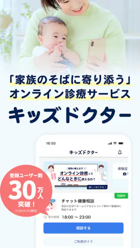 キッズドクター：子供・子育てに寄りそうオンライン診療アプリ screenshot 1