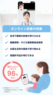 キッズドクター：子供・子育てに寄りそうオンライン診療アプリ screenshot 3