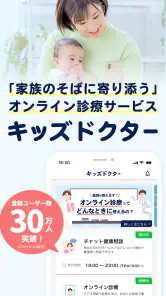 キッズドクター：子供・子育てに寄りそうオンライン診療アプリ screenshot