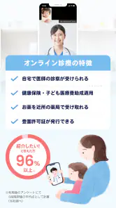 キッズドクター：子供・子育てに寄りそうオンライン診療アプリ screenshot