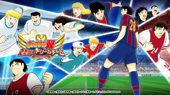 キャプテン翼 ～たたかえドリームチーム～ サッカーゲーム screenshot 1
