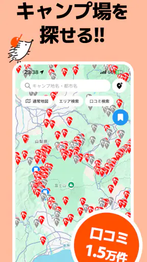 キャンプ場マップ＆キャンプ記録 - tents screenshot 1