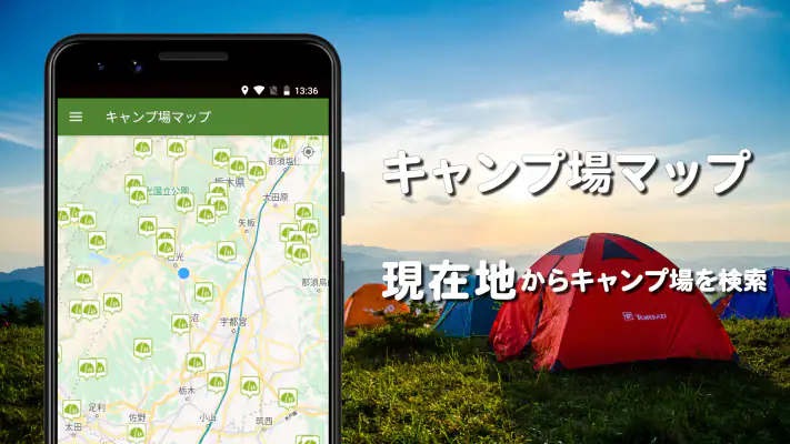 キャンプ場マップ・バーベキュー場検索 screenshot 1